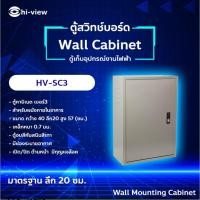ราคา Hi-view ตู้สวิทซ์บอร์ดสำหรับภายใน HV-SC3 มีช่องระบายอากาศ เปิดปิดด้านหน้า มีกุญแจล็อค ตู้อบสีกันสนิม (41665190805)