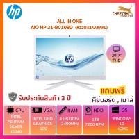ราคา ALL-IN-ONE (ออลอินวัน) HP 21-b0108D (22U42AA) (8428012178)