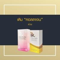 ราคา ไอเคคอลลาเจน คอลลาเจนแท้100% (812031722)