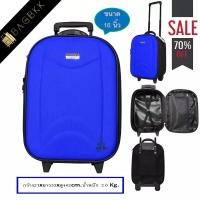 ราคา BAG BKK Luggage Wheal กระเป๋าเดินทาง กระเป๋าล้อลากหน้าโฟมขนาด แบบซิปขยาย2 ล้อด้านหลัง 16 นิ้ว รหัสล๊อค Code F1616-16 (6366659812)