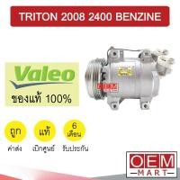 ราคา คอมแอร์ แท้ วาลีโอ มิตซูบิชิ ไทรทัน 2008 2.4 เบนซิน คอมเพรสเซอร์ แอร์รถยนต์ TRITON 2008 2400 BENZINE 5024 615 (13875933990)