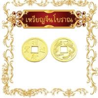 ราคา เหรียญจีนโบราณ(กู่เฉียน)ของมงคลในตำนานเป็นสัญลักษณ์ที่แสดงถึงความมั่งคั่งชาวจีนโบราณถือว่าเป็นสิ่งนำโชคลาภมา (25478402575)