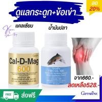 ราคา แคลเซียม+น้ำมันปลา ดูแลกระดูก และข้อเข่า แคลเซียม น้ำมันปลา giffarinne DHA EPA ลดปวดข้อเข่า บำรุงสมอง (11213699432)