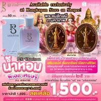 ราคา [แพ็คเกจคู่ น้ำหอมสายมู+เหรียญมงคล] น้ำหอม P.S.เศรษฐี กลิ่นกุหลาบ P.S. Charisma ขนาด 50 ml. เปิดพลังเสน่ห์ เรียกทรัพย์ (29789593759)