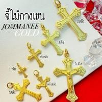 ราคา พร้อมส่ง ส่งฟรี จี้กางเขน จี้ไม้กางเขน จี้ทองคำแท้ครึ่งสลึง-1สลึง -2สลึง 96.5% (24584579473)