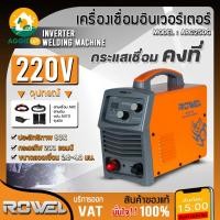 ราคา ROWEL เครื่องเชื่อมระบบอินเวอร์เตอร์ รุ่น ARC250G ระบบ IGBT ระบบ ARC FORCE เครื่องเชื่อม น้ำหนักเบา แนวเชื่อมสวย (28934194805)