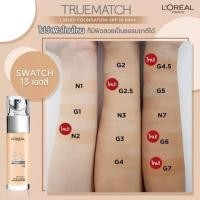 ราคา ส่งต่อ L'OREAL True Match Liquid Foundation (381016719)
