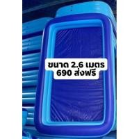 ราคา สระน้ำเป่าลมขนาด 2.62 เมตร (3582846441)