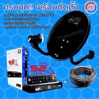 ราคา ชุดจานPSI S2X+จานดาวเทียม PSI OKD 35 CM.+**สายRG-6 20 เมตร(สีดำ) ** (20470239375)