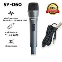 ราคา ไมโครโฟน SHEYA รุ่น SY-D60 สายยาว 3.5เมตร ไมค์สายเสียงดี ไมค์ร้องเพลง ไมค์ร้องคาราโอเกะ ไมค์ไดนามิก (40411496313)