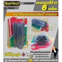 ราคา ตะแกรงสีข้าวสแตนเลสแท้ ตะแกรง6เหลี่ยม โรงสีเล็ก ตะแกรงเครื่องสีข้าวขนาดเล็ก ตะแกรงหกเหลี่ยม เครื่องสีข้าวเหล็กหนา (22423166716)