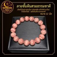 ราคา โรโดโครไซด์ หินเปิดหัวใจ รักแท้เริ่มที่ยอมรับตัวเอง | NAPAWARA | หินแท้ | พลังงานเฉพาะบุคคล (43409645956)