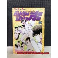 ราคา กัปตันซึบาสะ ภาคเยาวชนโลก เล่มพิเศษ (7793520839)