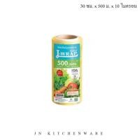 ราคา ฟิล์มมยืดแอลแร็ป ถนอมอาหาร L-WRAP (21787300478)