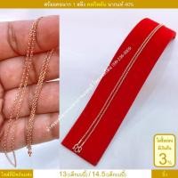 ราคา สร้อยคอนาก 1 สลึง คตกิตตัน นากแท้ 40% มีใบรับประกัน <รับเงินคืน 3% ถ้าไม่ซื้อผ่อน> (27619710895)