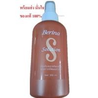 ราคา Berina Solution เบอริน่า โซลูชั่น ป้องกันและแก้ผมเสีย ซ่อมแซมผมเสียจากสารเคมี (25776454366)