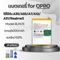 ราคา แบตเตอรี่ Battery for OPPO A3S/A5S/A7/A12/A31/Realme3 แถมฟรีชุดไขควง BLP673 (41655169073)