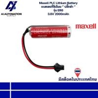 ราคา ER6 Maxell PLC Lithium Battery แบตเตอรี่ลิเธียม ” ปลั๊กดำ ” 3.6V 2000mAh มีสินค้าพร้อมส่งในไทย (29830490016)