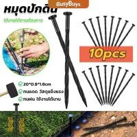 ราคา B.B. หมุดยึดผ้าคลุมวัชพืช แพคละ 10 ชิ้น หมุดปักผ้าคลุมดิน ความยาว 20 ซม. วัสดุแข็งแรง Plastic Spikes (28806648532)