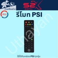 ราคา สั่งการ รีโมท PSI ของแท้ จำนวน 10 ตัว(ใช้กับกล่องดาวเทียม PSI ได้ทุกรุ่น) (27106062604)