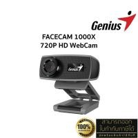 ราคา Genius กล้อง Webcam รุ่น FACECAM 1000X HD 720p (การหมุน 90องศา, มีไมโคโฟนในตัว, ชุดหนีบหน้าจอในตัว) ประกันศูนย์ 3 ปี (27701081804)