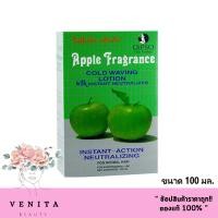 ราคา DIPSO APPLE FRAGRANCE น้ำยาดัดผม ดิ๊พโซ่ โลชั่นดัดเย็น กลิ่นแอปเปิ้ล สำหรับผมธรรมดา (100 มล.X 2ชิ้น) (22469310291)