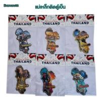ราคา แม่เหล็กติดตู้เย็น แผนที่ประเทศไทย ของฝากจากไทย ลายสถานที่ท่องเที่ยวไทย ของที่ระลึกไทย fridge magnet (26336391040)