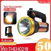 ราคา ไฟฉาย รุ่น CT-9502 ไฟฉายแรงสูง ใช้งานง่าย led flashlight ไฟฉายแรงสูงซูม แบบชาร์จไฟได้ กำลังไฟ 80 W ไฟส่องไกล (13922246476)