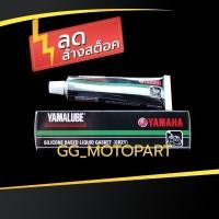 ราคา YAMALUBE ปะเก็นเหลวซิลิโคน (สีเทา), กาวปะเก็น (26417613254)