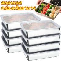 ราคา กล่องเก็บอาหารสแตนเลสพร้อมฝาปิด / ตู้เย็นกล่องเก็บของสด / ภาชนะผลไม้ในครัว / ถาดอาหารบาร์บีคิวสําหรับปิกนิก (29075730240)