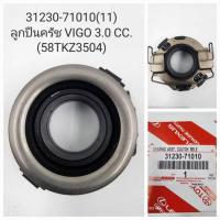 ราคา OEM 31230-71010(11) ลูกปืนครัช VIGO 3.0 CC. (58TKZ3504) (26220735079)