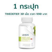 ราคา LENUS Aenti.age Timedefier™ G2 Vegen 100% (เกรดพรีเมี่ยมแคปซูล Vcaps 30 Caps) (28513766602)