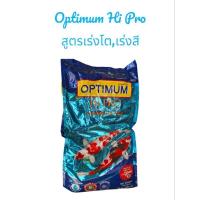 ราคา Optimum Hi Pro อาหารปลาคาร์ฟ สูตรเร่งโตเร่งสี ถุง7กิโลกรัม (41000082413)