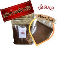 ราคา พริกป่นเผ็ดมาก คั่วดำ พริกป่นก๋วยเตี๋ยวเรือ คั่วเตาฟืน ไม่มีก้าน(ลอ ดำโล) (7091880210)