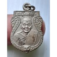 ราคา เหรียญ หลวงพ่อเปิ่น วัดบางพระ นครปฐม ปี2529 เนื้ออัลปาก้า A220667 (29753524614)