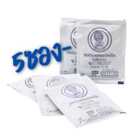 ราคา ลดเพิ่ม 30% จิตรลดา นมอัดเม็ดสวนจิตรลดา รสหวาน 5 ซองละ 25 กรัม (26785455161)