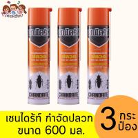 ราคา เชนไดร้ท์ สเปรย์ 600มล. แบบ 3 กระป๋อง ป้องกันและกำจัดปลวก มอด มด แมลงสาบ (25524893040)