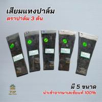 ราคา เสียมแทงปาล์ม ตราปาล์ม3ต้น มีหน้าขนาด 3-5 นิ้ว เสียมเหล็กแหนบ อย่างดี เสียมแทงปาล์มของแท้ รับประกันความคม ทนทาน (29762008907)