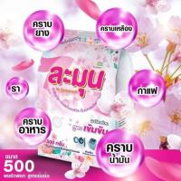 ราคา ผงซักฟอก ละมุน (500 กรัม, 3 ถุง) สูตรเข้มข้น กลิ่นหอม ขจัดคราบ ถนอมใยผ้า (4668125481)