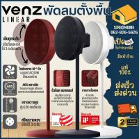 ราคา พัดลมตั้งพื้น VENZ รุ่น Venz Linear 16 inch พัดลม ปรับขึ้นลง 3 ระดับ ใบพัด 16 นิ้ว (15698851491)