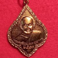 ราคา เหรียญหลวงปู่ช้าง วัดเขียนเขต ย้อนยุคปี 2503 ออกปี 2557 ปทุมธานี (24371026438)