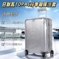 ราคา Rimowa เคสป้องกันกระเป๋าเดินทาง rimowa TOPAS rimowa รถเข็น เคสป้องกัน rimowa ถุงลมนิรภัย กระเป๋าเดินทาง เคสป้องกันกระเป๋าเดินทาง rimowa เคสป้องกันพิเศษ (25250343530)