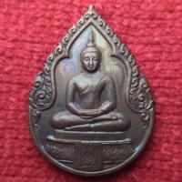 ราคา เหรียญพระแก้วมรกต รุ่นฉลอง 200ปี กรุงรัตนโกสินทร์ สร้างเมื่อ พ.ศ.2525 วัดพระศรีรัตนศาสดาราม (26189801014)