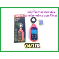 ราคา มิเตอร์ดิจิตอลวัดค่าแสง มิเตอร์ดิจิตอลวัดค่าlux รุ่นUT383 เครื่องวัดค่าแสงไฟ เครื่องวัดค่าอุณภูมิไฟ (44401131871)