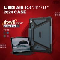 ราคา UAG เคสสำหรับ iPad Air 11" (6th/2024), Air 10.9" (5th/4th) / Air 13" (1st/2024) รุ่น Metropolis SE (29158171312)