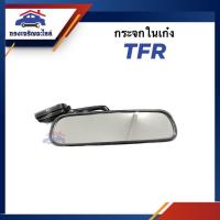 ราคา กระจกในเก๋ง กระจกมองหลัง ISUZU TFR,มังกร ยี่ห้อ HORSE (21292841852)