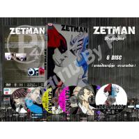 ราคา DVD การ์ตูนเรื่อง Zetman ฮีโร่พันธุ์โหด (พากย์ไทย / ญี่ปุ่น - บรรยายไทย) 6 แผ่นจบ (4975750186)