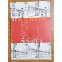 ราคา ประวัติศาสตร์ที่เพิ่งสร้าง(ฉบับถ่ายเอกสาร เกรดพรีเมียม) (29725572874)