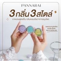 ราคา PANNARAI ยาหม่องกลิ่นหอมอโรม่า อโรม่าบาล์ม บาล์มอโรม่า สูตรเย็น กลิ่นหอมสมุนไพร, 10 กรัม (21484542701)