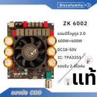 ราคา แท้ zk 6002 แอมป์ขับซับบลูทูธ กำลัง600+600วัตต์ TPA3255 DC 18-50V แอมป์จิ๋วขับซับ zk-6002 ขับซับเบส แอมป์จิ๋ว2.0 (29372984742)